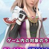 👉FFBE👈不分區綜合討論群