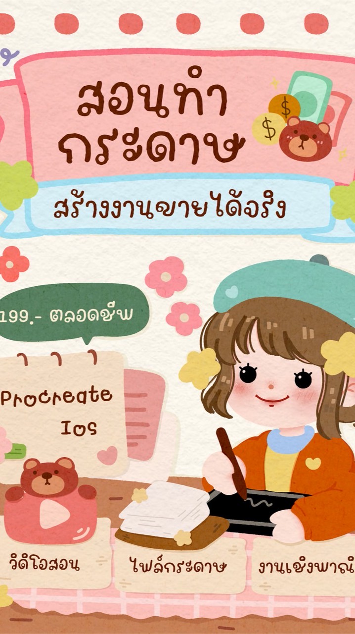 กลุ่มสอนทำกระดาษเชิงพาณิชย์