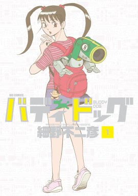 いちまつ捕物帳 いちまつ捕物帳 １ 細野不二彦 Line マンガ