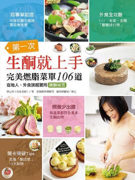 番茄起司青醬沙拉、高達起司片芝麻葉卷…… 無麥、無米、不加糖的低醣無麩質甜點：如雲朵般輕柔的舒芙蕾鬆餅、檸檬瑪德蓮、軟綿有彈性的戚風蛋糕、法式奶油霜、貴氣奢華香伏特加玫瑰生巧克力塔…… 出門在外也生酮