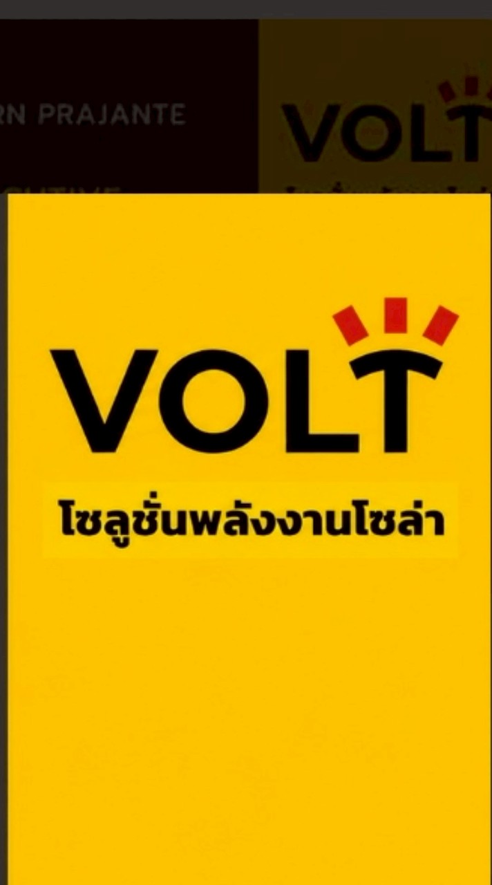 โวลต์