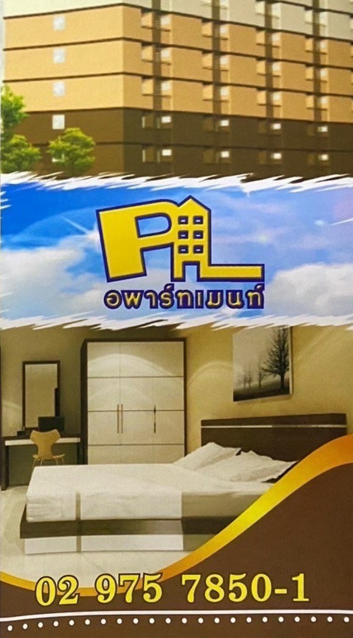 รายเดือน PL อพาร์ทเม้นท์