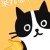 雑談したい人！！ヴィーガンと猫の集い