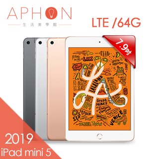 【Aphon生活美學館】Apple iPad mini 5 LTE 64GB 7.9吋 平板電腦(2019) -送抗刮保貼+可立式皮套+Apple pencil-第一代(贈品顏色款式隨機)