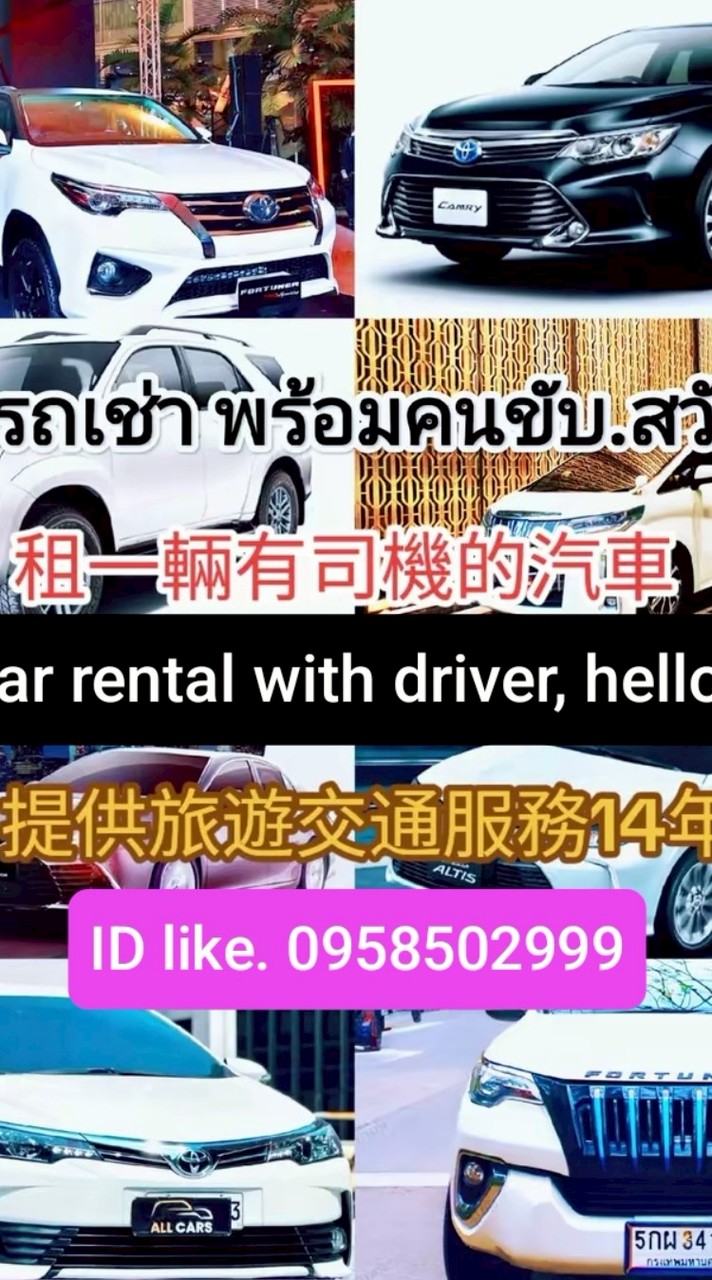 เช่ารถพร้อมคนขับ Rent a car with a driver  กลุ่มลูกค้า