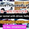 เช่ารถพร้อมคนขับ Rent a car with a driver  กลุ่มลูกค้า
