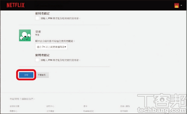 5.如果首次進入此功能，可同時設置多位使用者的鎖定功能，完成後按下「套用」。
