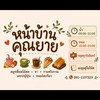 หน้าบ้านคุณยาย