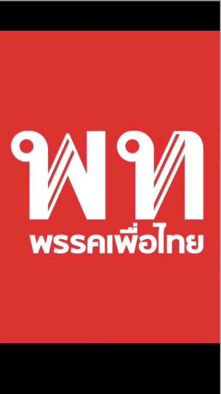 ครอบครัวเพื่อไทยเขต.5 จ.พิษณุโลก