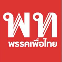 ครอบครัวเพื่อไทยเขต.5 จ.พิษณุโลก