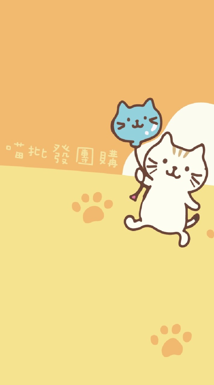 買買喵批發團購