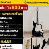 ต้องการซื้อกีต้าร์ไฟฟ้า มือสอง 300 บาท