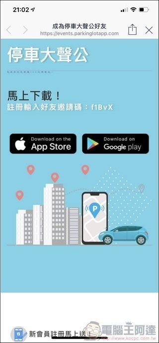 Parking Go 使用教學 - 07