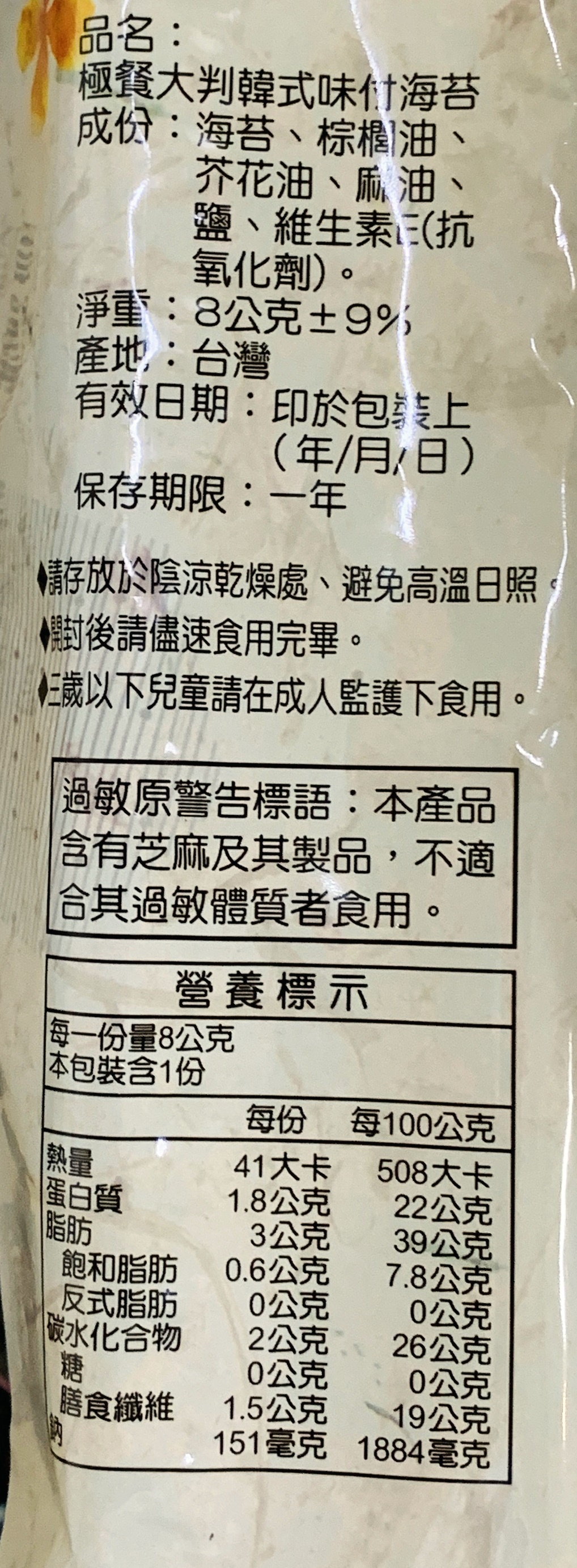 [SNACKS MAP零食地圖]極餐野海苔 韓式大判 味付海苔 韓國海苔 包飯 偷飯賊 飯捲 韓式飯捲 全店滿499 全家超商取貨免運