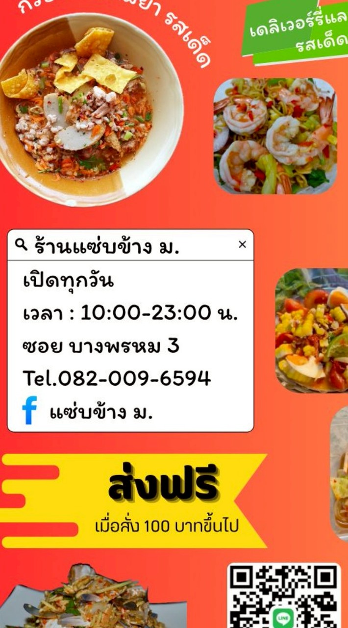 แซ่บข้างม.ร้านยำ&ส้มตำ