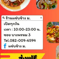 แซ่บข้างม.ร้านยำ&ส้มตำ