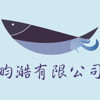 111畇澔-高雄前鎮漁港🐟水產 批發團購