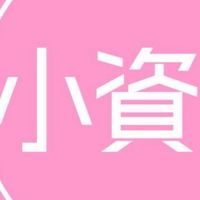 小資爸好康團_飯店團購、遛孩情報