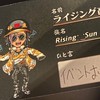 ライジングサンのライジングさんによるライジングサンためのオープンチャット
