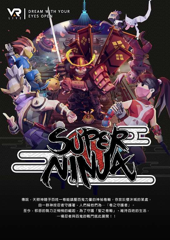 VAR LIVE第 18 彈《卷之守護者 SUPER NINJA》推出，搭配專屬刀柄控制器，化身忍者擊退惡鬼