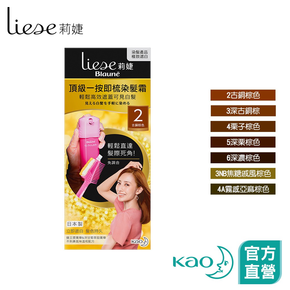 ───────────────────────【產品說明】★一按梳染刷出輕齡★•高調合染髮霜x巧捷梳，1.6倍*輕鬆高效遮蓋可見白髮•一按一梳免調合，可分次使用。15分鐘的快速染髮!•迷你刷頭、彈力雙