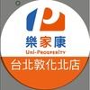 樂家康超市台北敦化北店好康報報