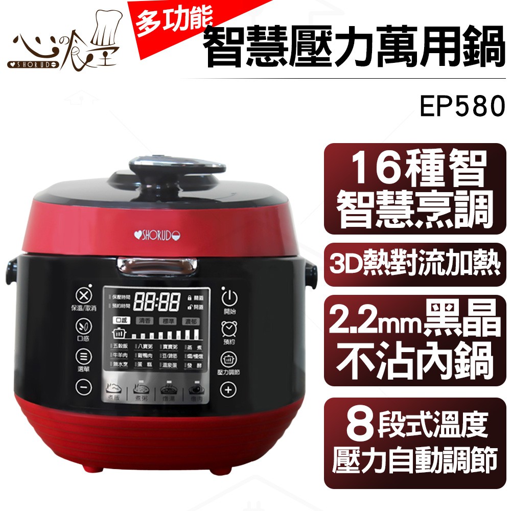 1.內建16種智慧烹調選單，你也可以是總鋪師 2.智慧8段式溫度壓力自動調節，各類食材一鍋搞定 3.3D熱對流循環加熱，食材均勻加熱口感佳 4.烹調口感/壓力值/保壓時間均可手動自由調節 5.觸控鍵搭
