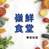 嶺鮮食堂-春安校區
