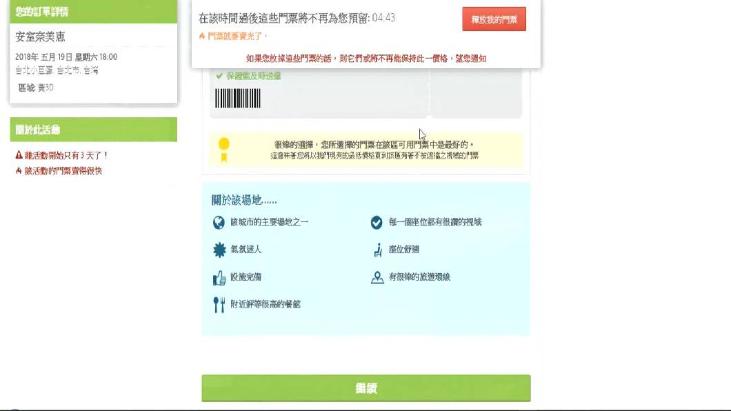 消保處 Viagogo購票糾紛 幾乎每天1件 Tvbs Line Today