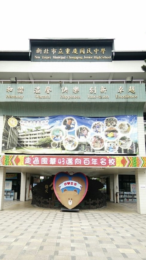 第14屆板橋重慶國中同學群