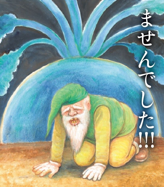 桃太郎 に続く第2弾 漫 画太郎先生が描く昔話 おおきなかぶ の内容は ダ ヴィンチweb