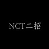 NCT二招（6/10開審！）