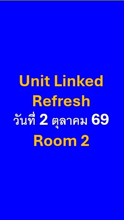 Unit Linked Refresh วันที่ 2 ตุลาคม 69 Room 2