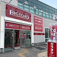 ビッグエコー長町店