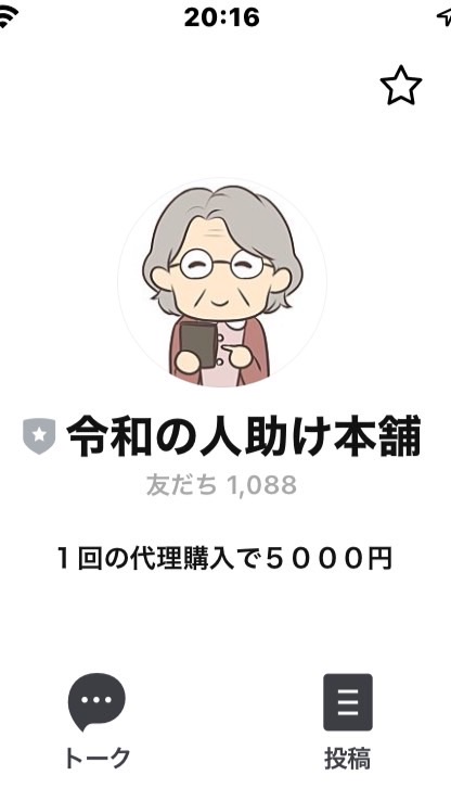 【被害者の会】令和とAmazon代理購入