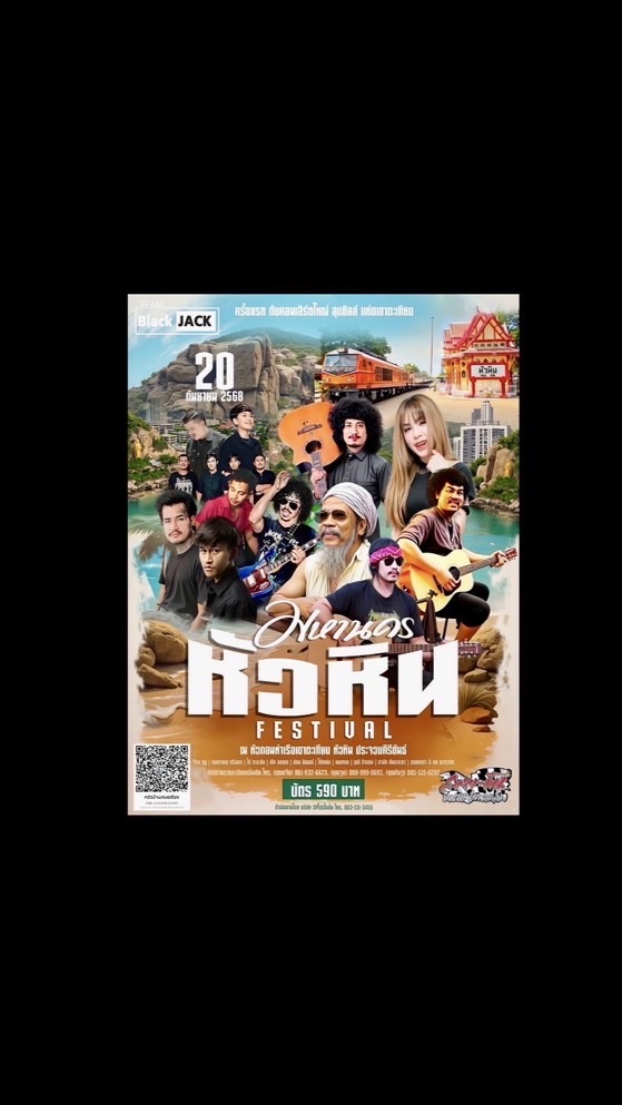 มหานครหัวหิน festival ครั้งที่1
