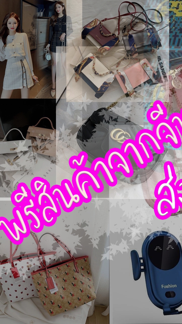 พรีจากจีน(ส่ง-ปลีก) ราคาถูก