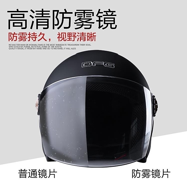 DFG摩托車頭盔男電瓶電動車女四季通用半盔冬季保暖半覆式安全帽
