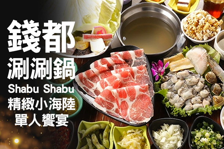 單人精緻小海陸饗宴