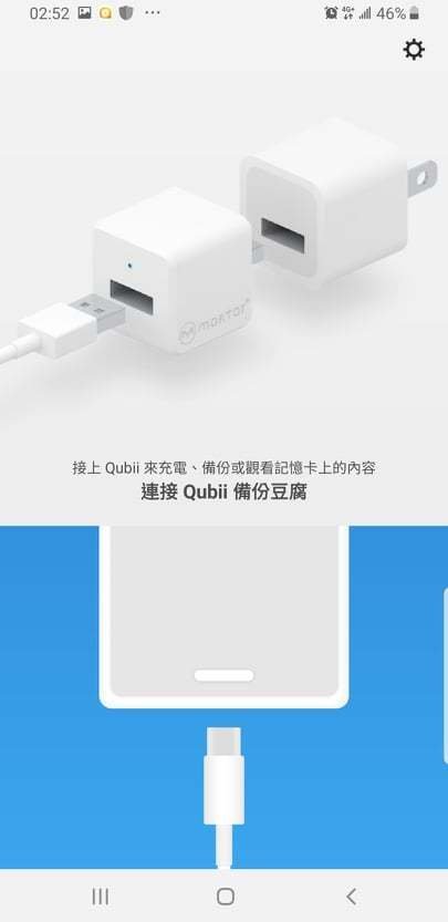 Qubii備份豆腐安卓版，換手機前的準備，android資料備份及還原，充電就自動備份照片、影片、通訊錄換機超方便，android備份工具，備份豆腐安卓開箱