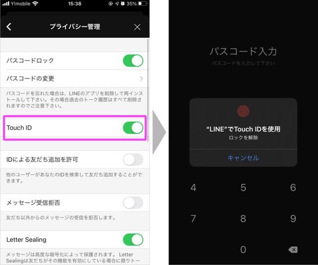 Line ライン に鍵をかける方法 トーク流出を防止して自分や友だちの個人情報を守る All About