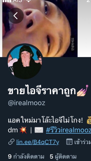 OpenChat ขายไอจี irealmooz🎞