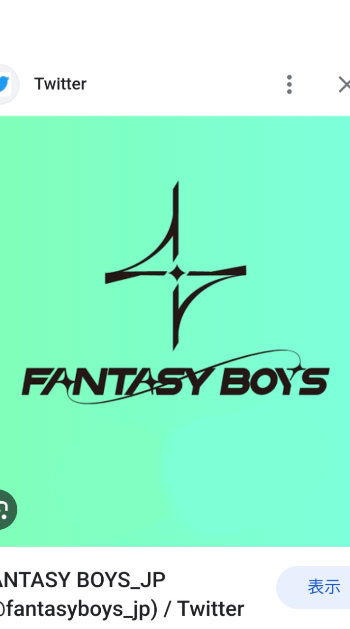 fantasyboysが好きな人と話したい！