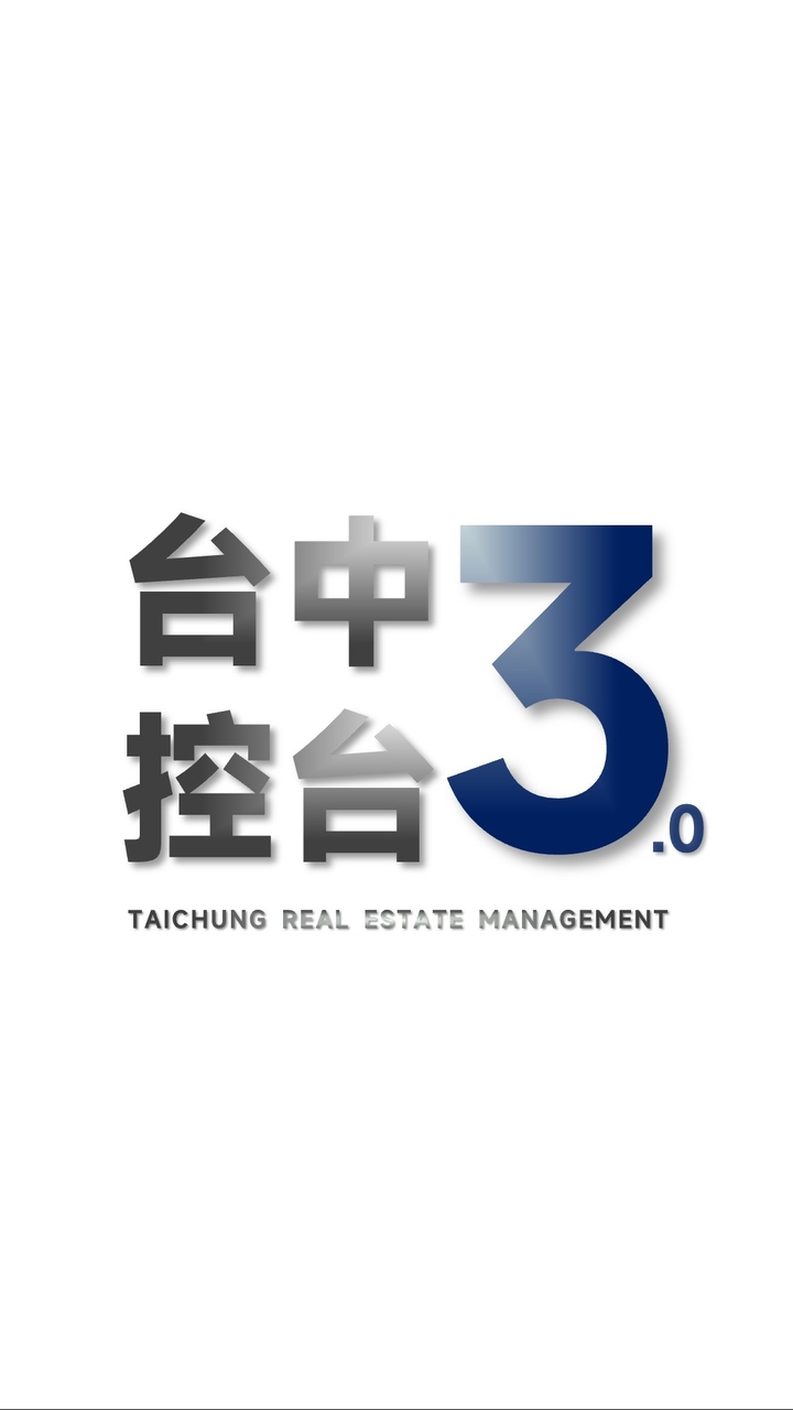 台中控台3.0