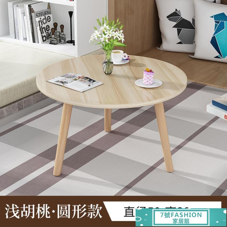 飄窗茶几 北歐飄窗茶几 租房榻榻米小桌子ins 簡約坐地迷你圓桌臥室陽台矮桌 【7號Fashion家居館】