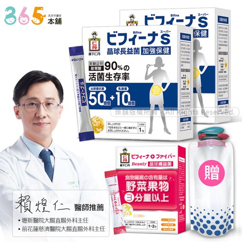 【森下仁丹】順暢加強30包(2盒)｜贈纖益菌14包(1盒)+水袋(1個)｜365本舖