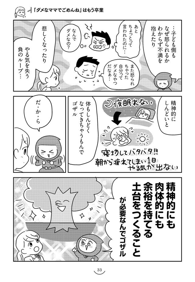 私は育児に向いてない 負のループから脱け出す しくみ とは 怒らなくても子育てがラクになる しくみ 教えてください ダ ヴィンチweb