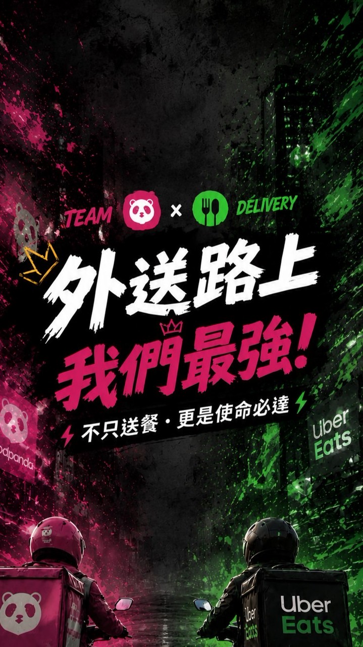 PU外送交流群