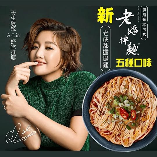 連續兩年蟬連快煮麵冠軍微焦金黃蒜酥古法製作手工麵條甜、酸、麻、香、辣，五味平衡產地：台灣食品業者登錄字號：B-153877079-00000-5#料理包 #調理包 #拌麵 #麵1.麵條分類：#關廟麵 
