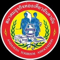 สมาคมธุรกิจท่องเที่ยวอันดามัน